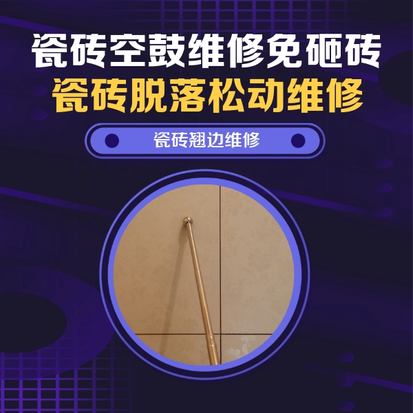 南江瓷砖空鼓维修公司分享瓷砖胶的施工厚度对瓷砖空鼓有哪些影响
