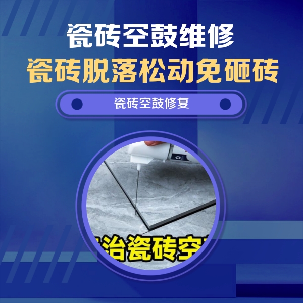 南江瓷砖空鼓维修公司分享卫生间瓷砖翘边维修的方法